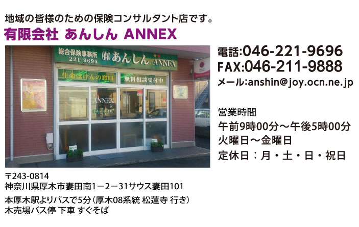 ���؎s�̎����ԕی��E���Q�ی��E�����ی��E�ی����k�Ȃ炠�񂵂�ň��S�I