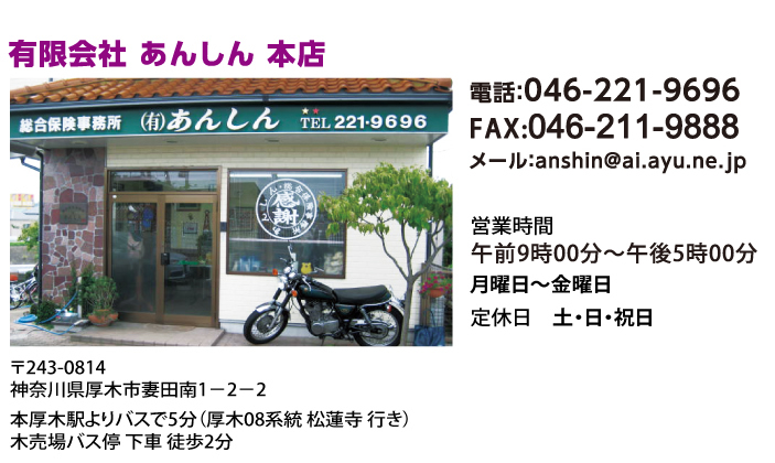 ���؎s�̎����ԕی��E���Q�ی��E�����ی��E�ی����k�Ȃ炠�񂵂�ň��S�I