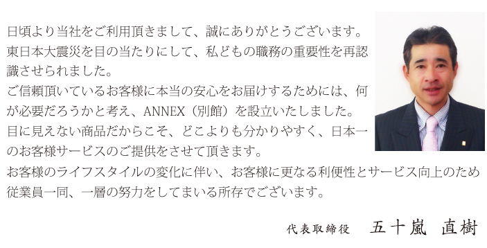 ���؎s�̎����ԕی��E���Q�ی��E�����ی��E�ی����k�Ȃ炠�񂵂�ň��S�I